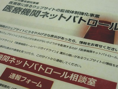 医療機関サイト虚偽表示、都道府県が指導をのサムネイル画像