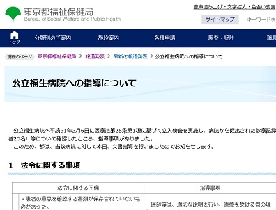 透析離脱問題、東京都が公立福生病院を指導のサムネイル画像