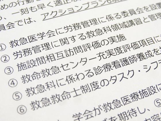 日本救急医学会、「医師の働き方改革」で声明を公表のサムネイル画像