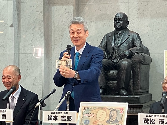 初代会長・北里柴三郎肖像の新千円札が発行のサムネイル画像