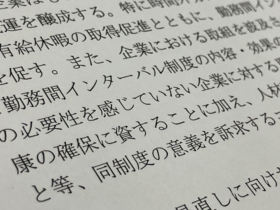 過労死防止大綱の改定を閣議決定、政府のサムネイル画像