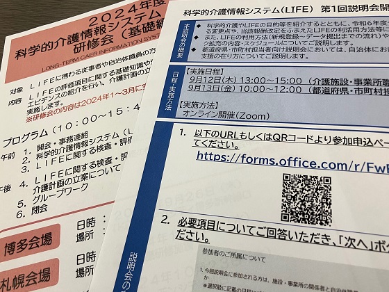 LIFEの説明会と研修会、来月開催のサムネイル画像