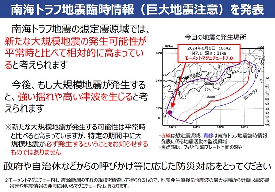 南海トラフ「臨時情報」、医療機関が対策本部設置のサムネイル画像