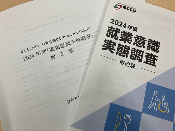 利用者や家族のハラスメント「受けた」26.8％のサムネイル画像