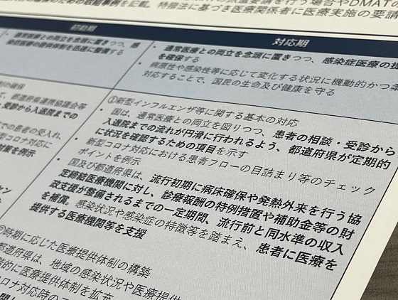 感染症対応、政府行動計画ガイドライン改定のサムネイル画像