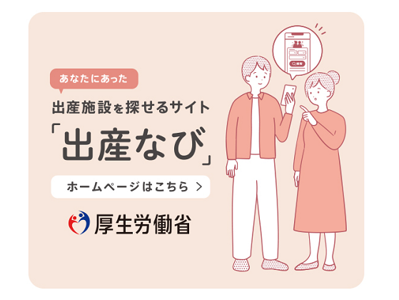 「出産なび」への情報掲載、計44施設が不同意のサムネイル画像