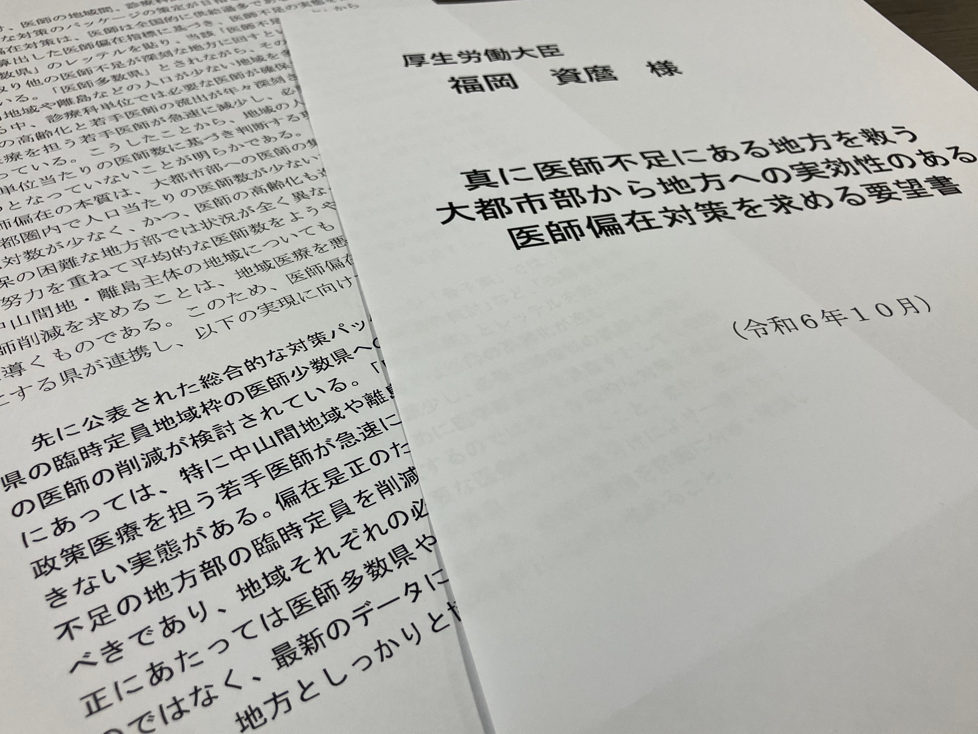 実態踏まえた偏在対策要望、「医師多数」の13県のサムネイル画像