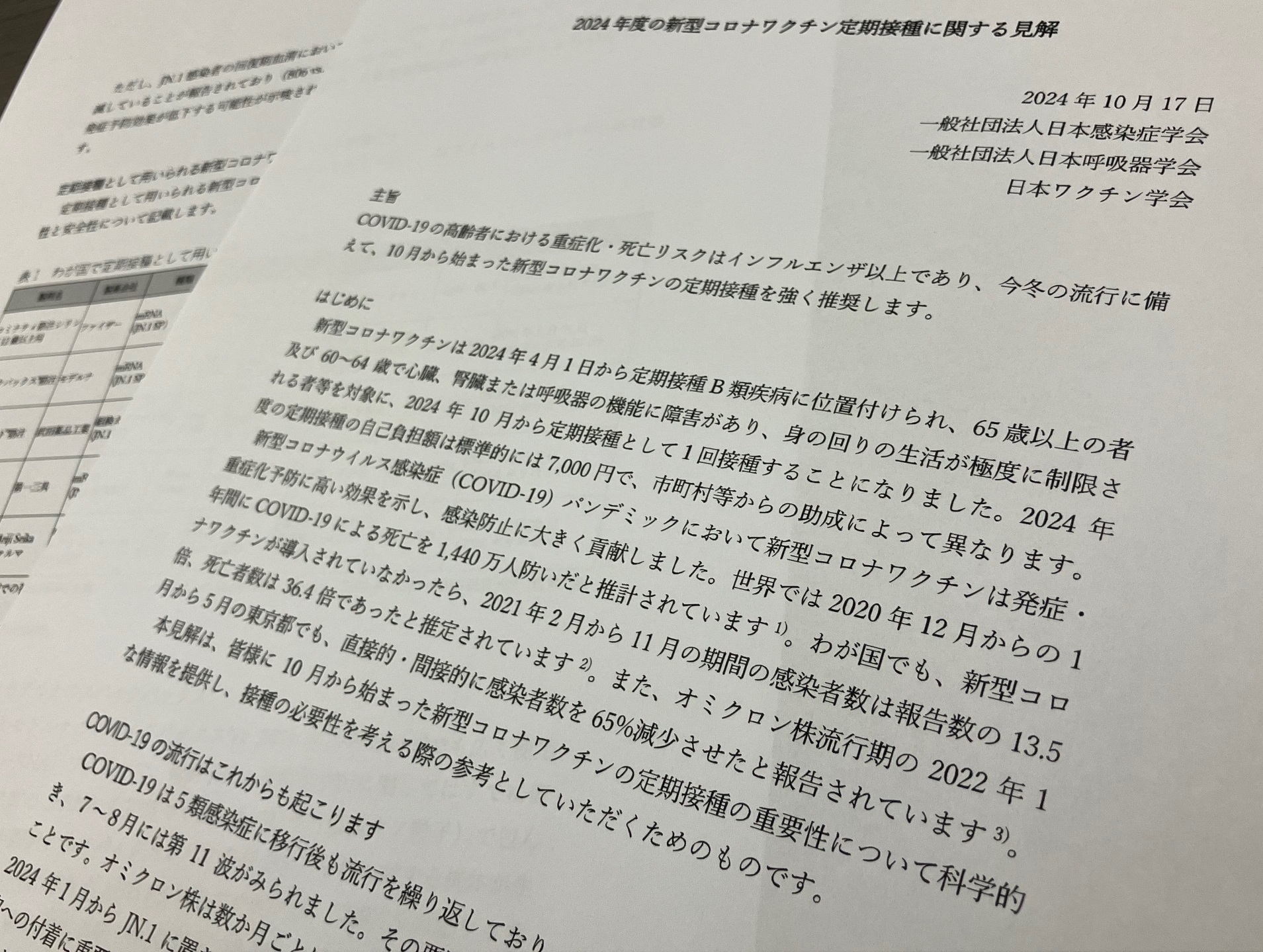 コロナワクチン、高齢者の接種を強く推奨のサムネイル画像