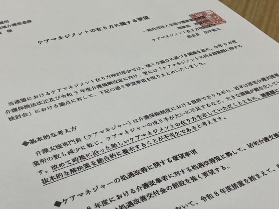 居宅介護支援事業に「処遇改善加算」を、介自連のサムネイル画像