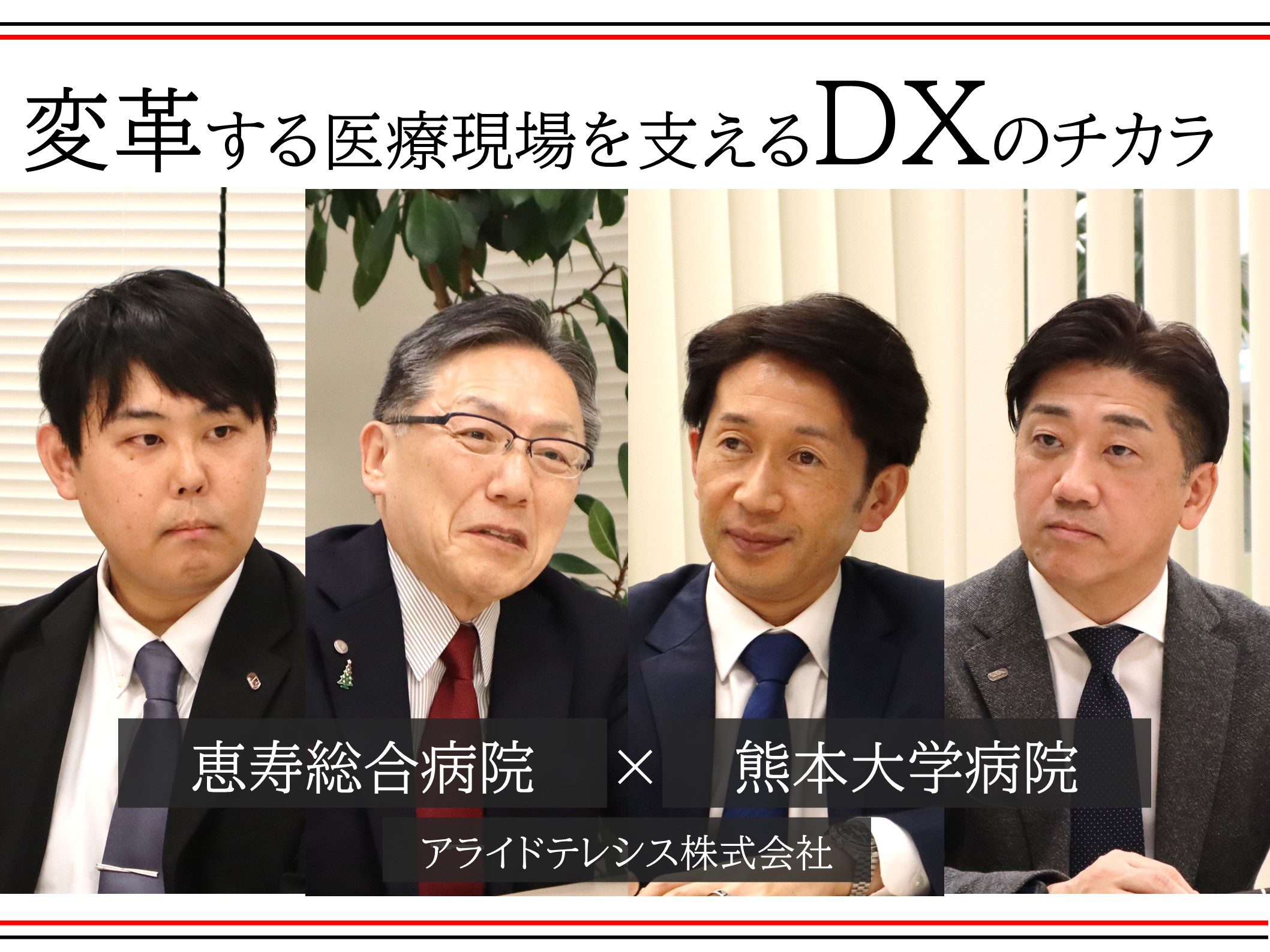 DXで災害にもサイバー攻撃にも対応するBCPをのサムネイル画像