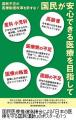 「許すな！ 国民不在の医療制度改革」のサムネイル画像