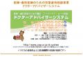 医師のための児童虐待相談を開始／東京都のサムネイル画像