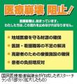 「国民とともに、医療崩壊を阻止しよう！」のサムネイル画像