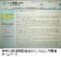 インフルエンザ「例年より早く流行」のサムネイル画像