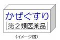 大衆薬にリスク区分記載を義務付けのサムネイル画像