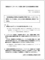 OTCネット販売、「第三類医薬品に限定すべき」―日本薬剤師会のサムネイル画像