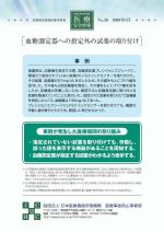 血糖測定器、指定外の試薬でも作動のサムネイル画像