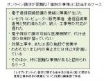 高齢医師の診療所など電子請求化免除を検討のサムネイル画像