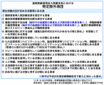 【中医協】長期入院の減額措置、「全年齢に拡大」を了承のサムネイル画像