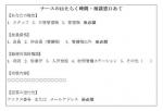 看護職対象に労働時間の相談窓口を開設－日看協のサムネイル画像