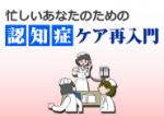 バリデーション、感情にふたをしないケアのサムネイル画像