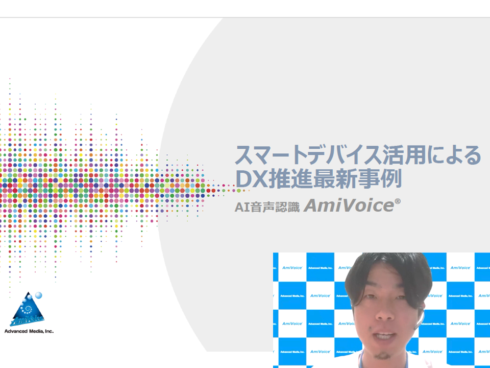 音声認識技術駆使し、患者情報の確認業務をAIで効率化のサムネイル画像